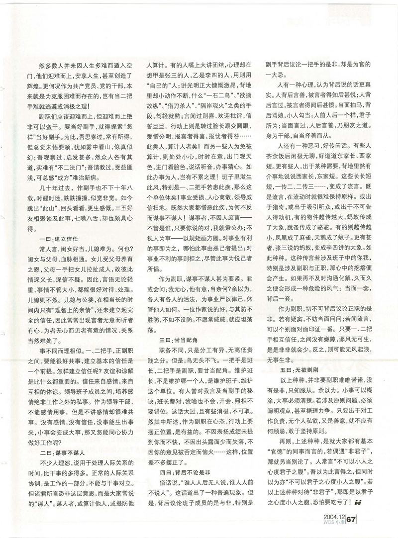 小康2004.12_页面_69.jpg