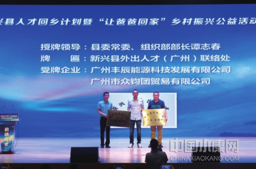 谭志春（左一）为“新兴县外出人才（广州）联络处”授牌